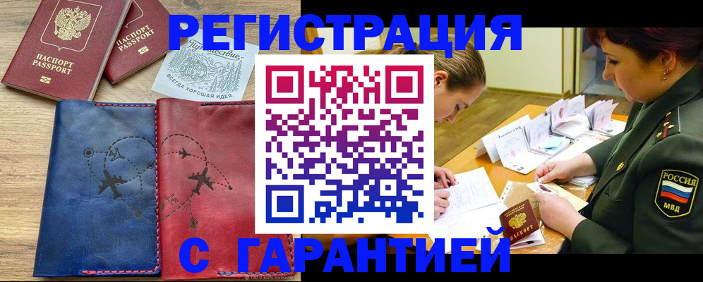прописка паспорт в Хасавюрте